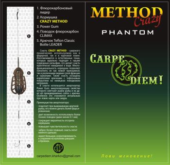 Годівниця Carp Diem Method Phantom