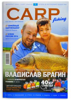 Журнал "Carpfishing" №20/2016